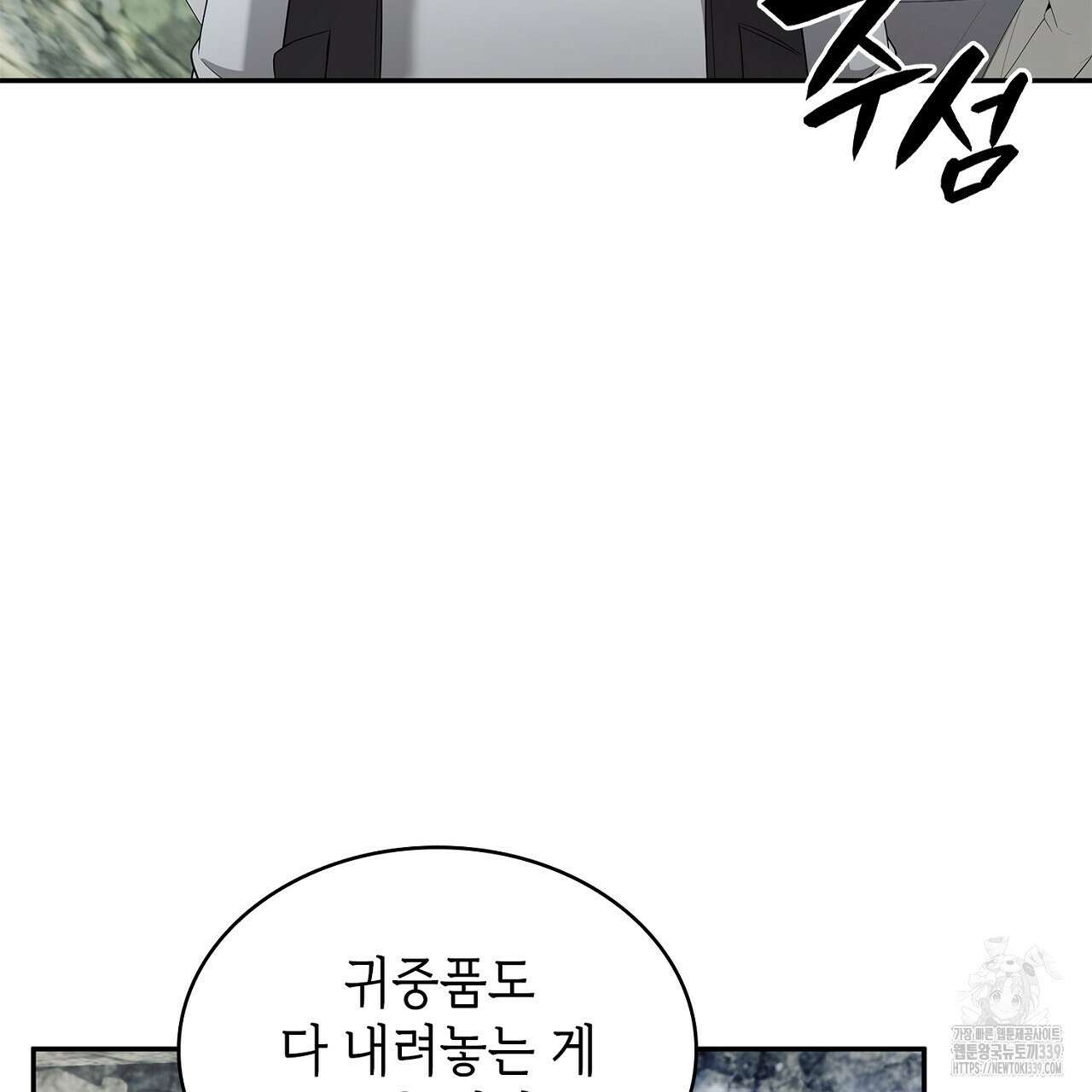 심장을 꿰뚫은 독니 33화 35