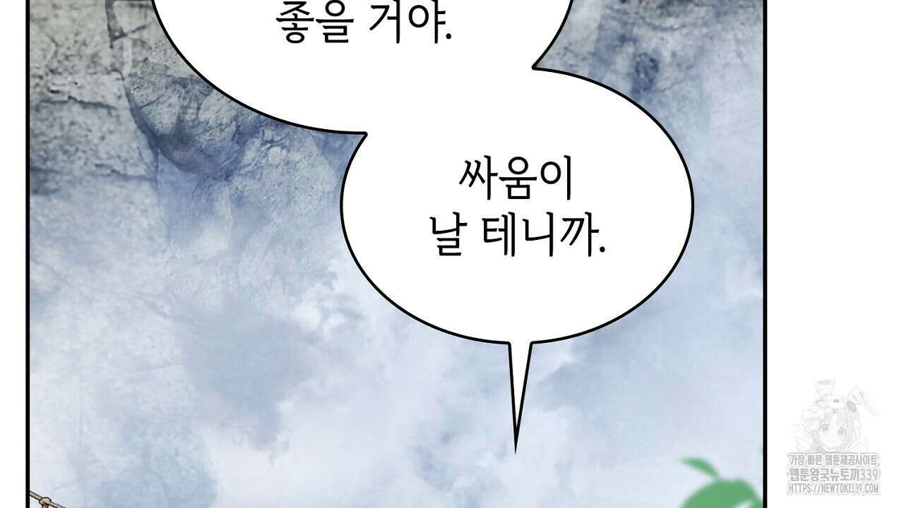 심장을 꿰뚫은 독니 33화 36