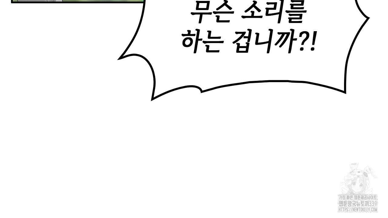 심장을 꿰뚫은 독니 33화 38