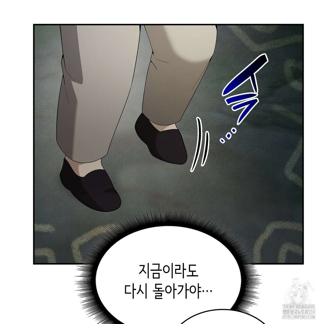 심장을 꿰뚫은 독니 33화 41