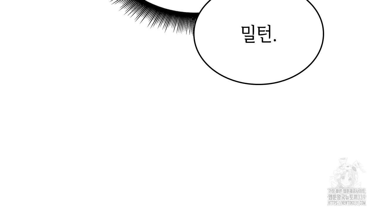 심장을 꿰뚫은 독니 33화 42