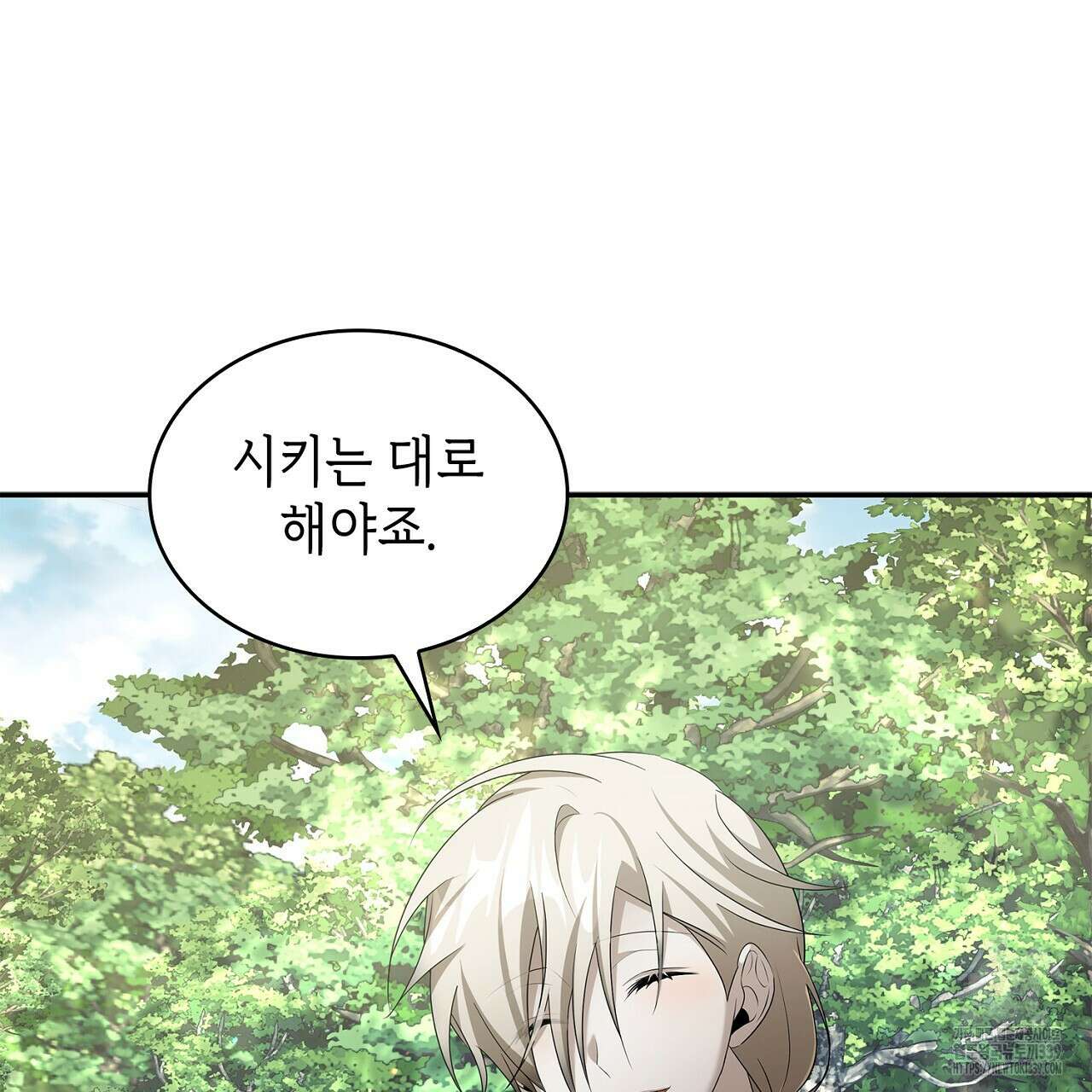 심장을 꿰뚫은 독니 33화 43