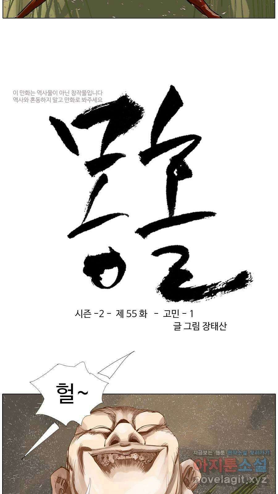 몽홀 시즌2 제 55화 고민 - 1 3