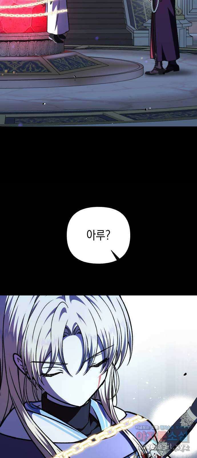 드래곤의 심장을 가지고 있습니다 78화 5
