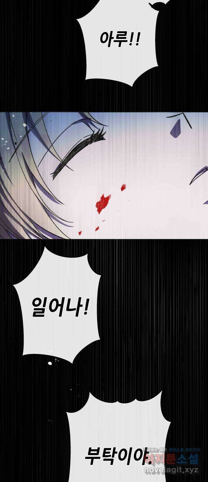 드래곤의 심장을 가지고 있습니다 78화 13