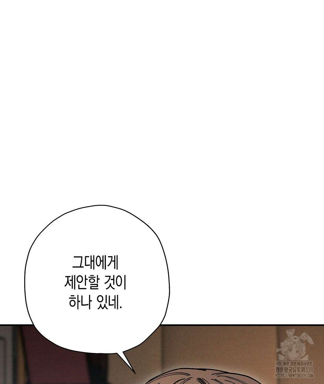 망나니 황자가 오메가인 걸 숨김 46화 2