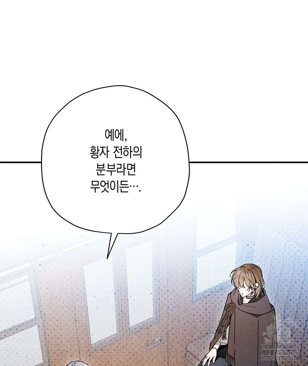 망나니 황자가 오메가인 걸 숨김 46화 4