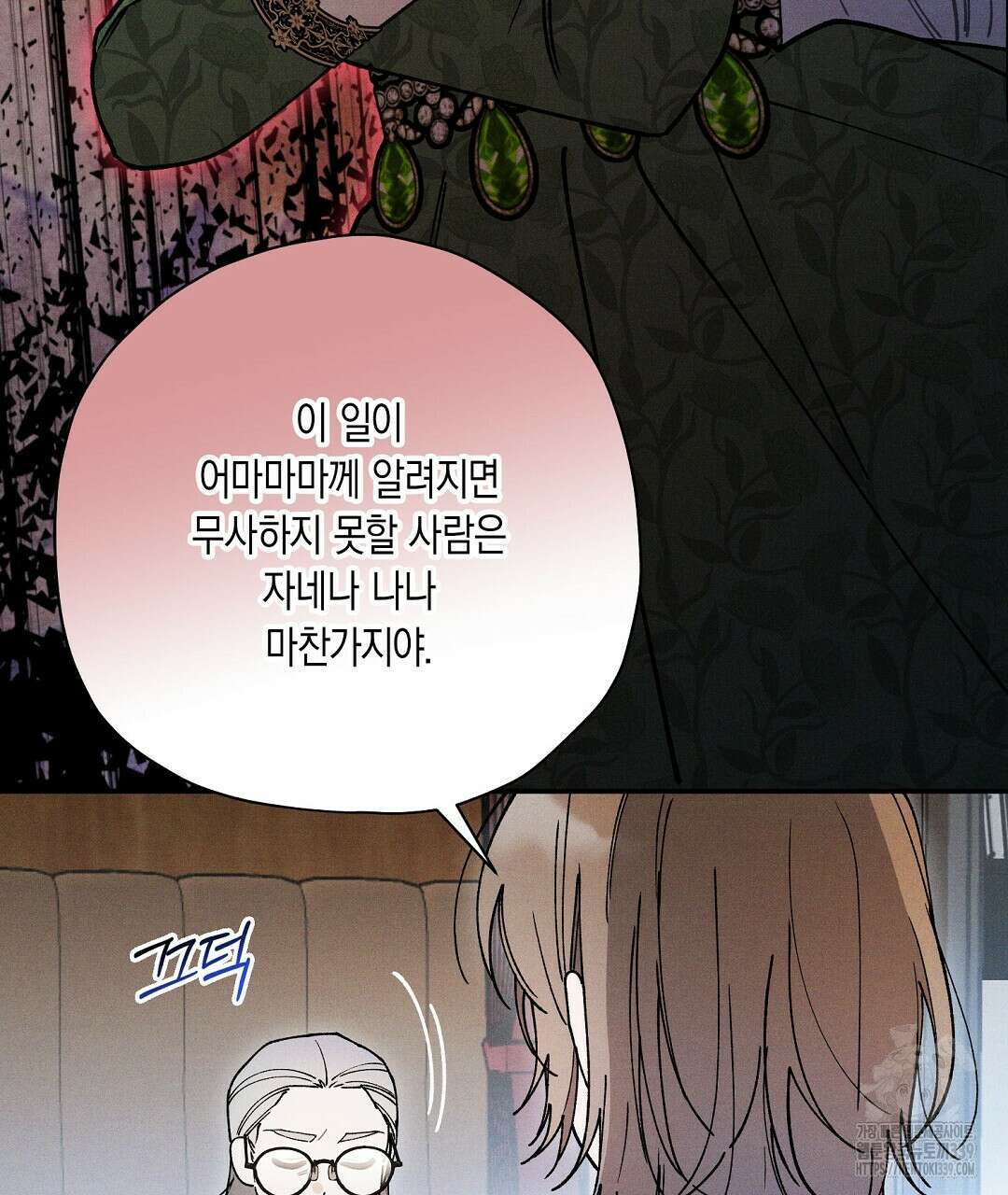 망나니 황자가 오메가인 걸 숨김 46화 8