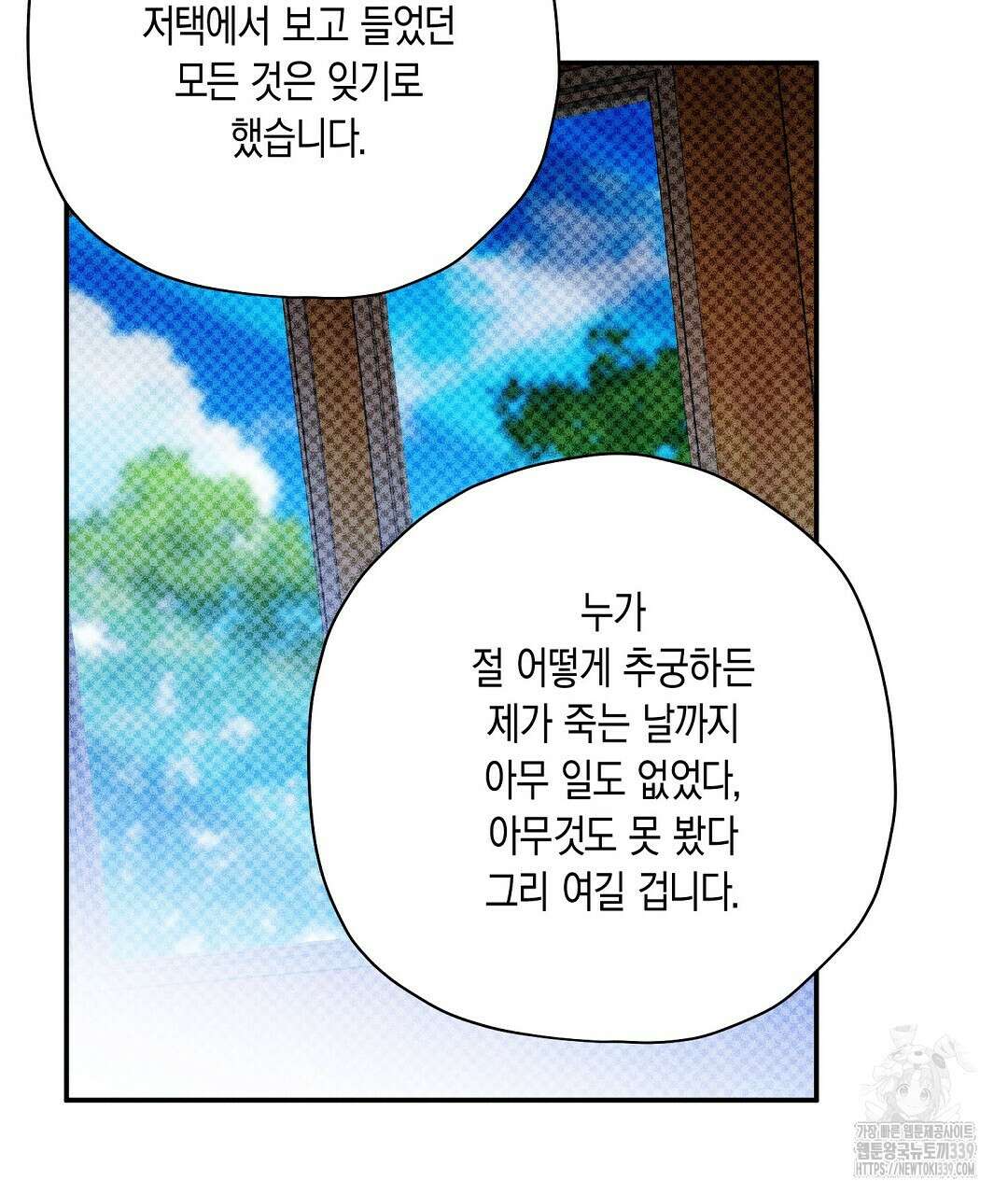 망나니 황자가 오메가인 걸 숨김 46화 10