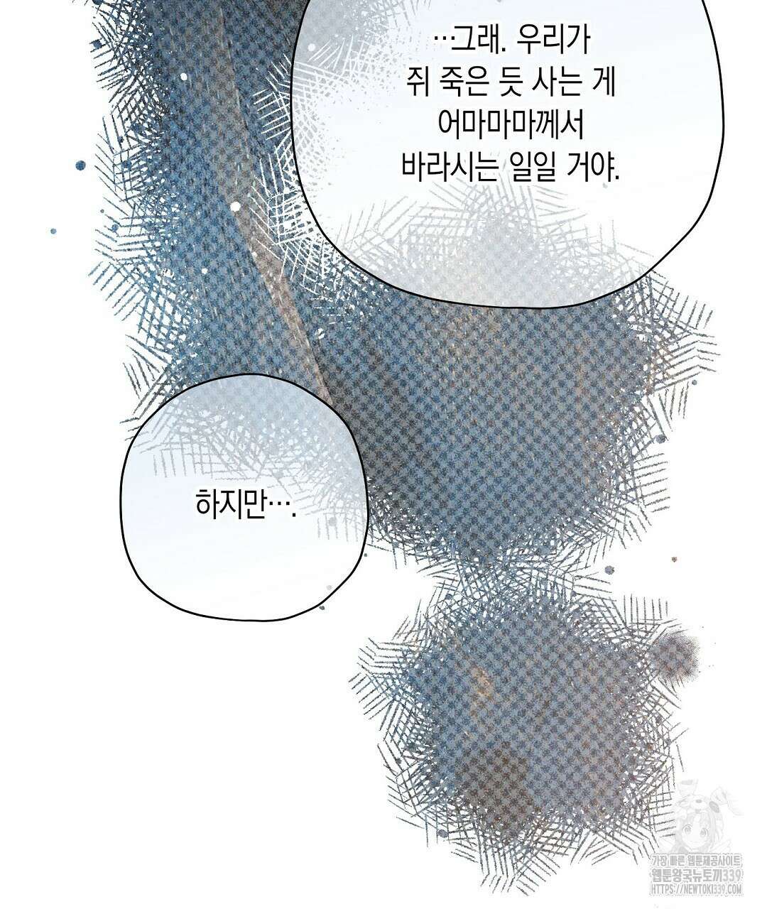 망나니 황자가 오메가인 걸 숨김 46화 13