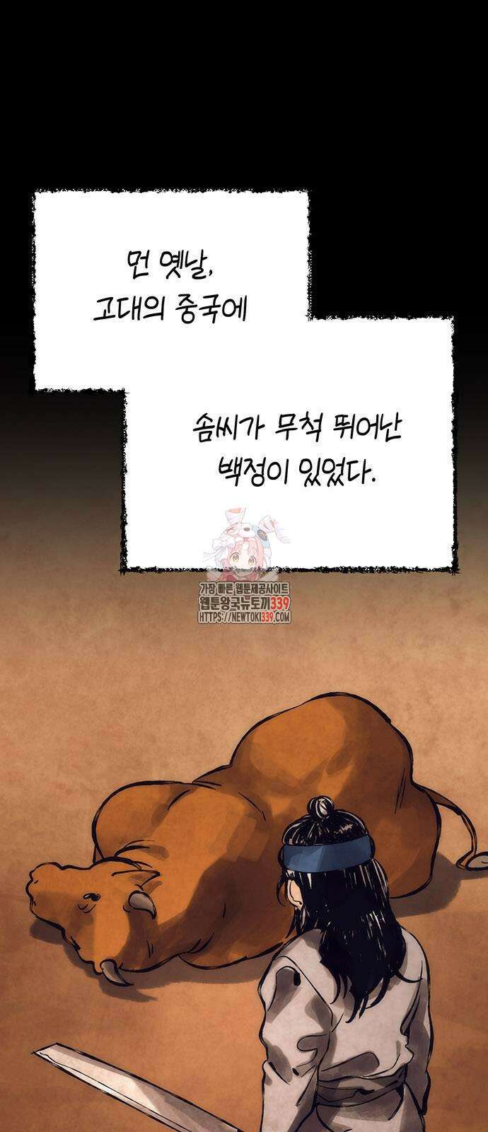 도깨비의 밤 51화 1