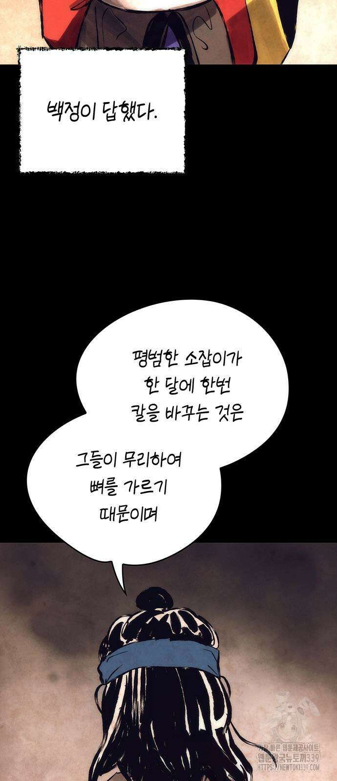 도깨비의 밤 51화 4