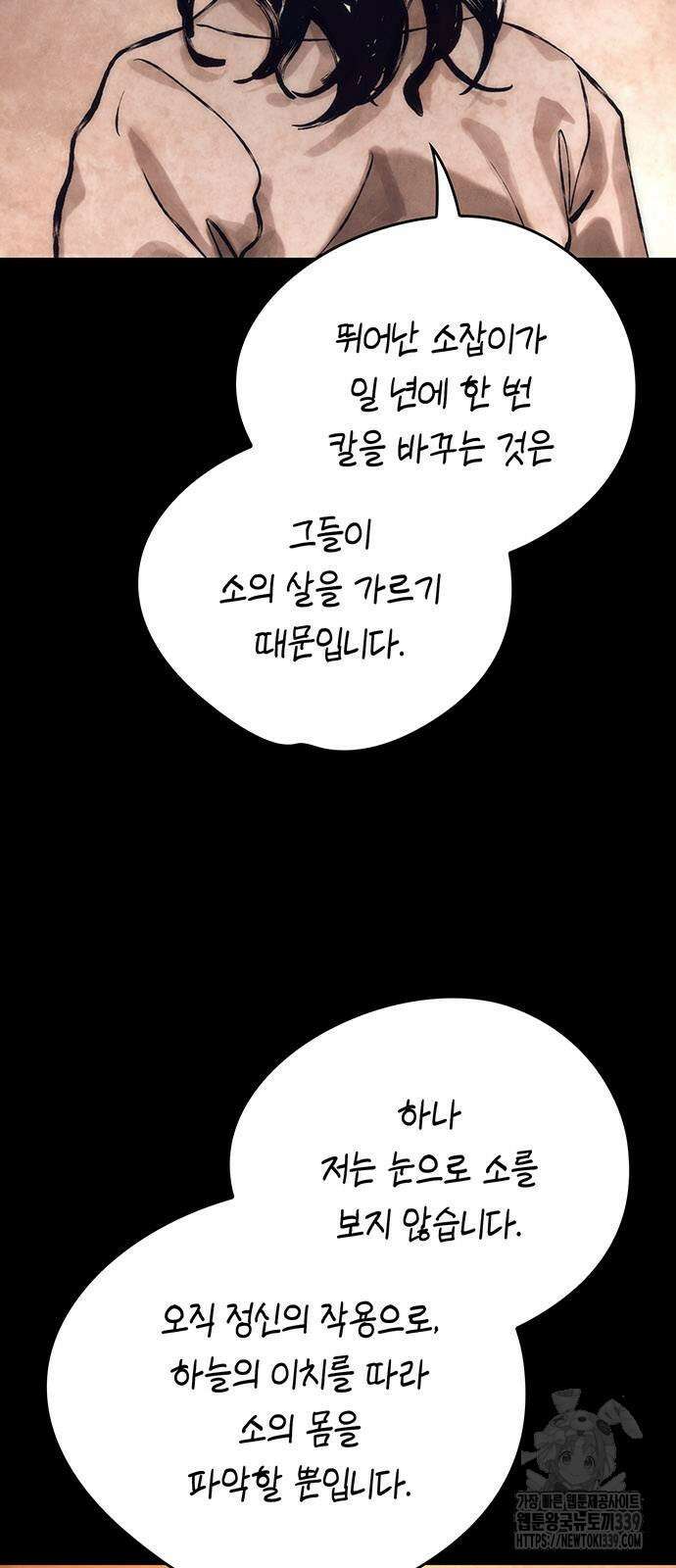 도깨비의 밤 51화 5