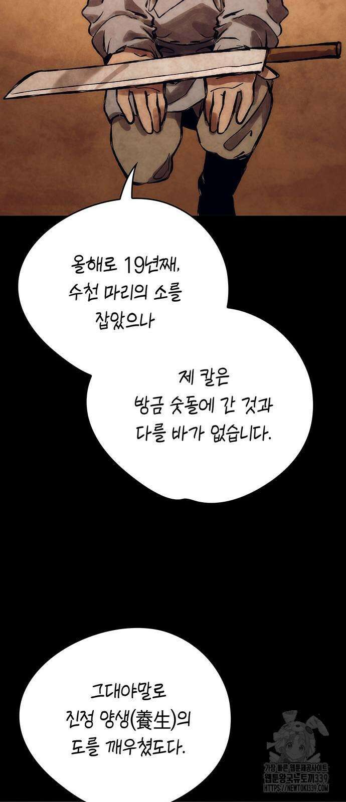 도깨비의 밤 51화 8