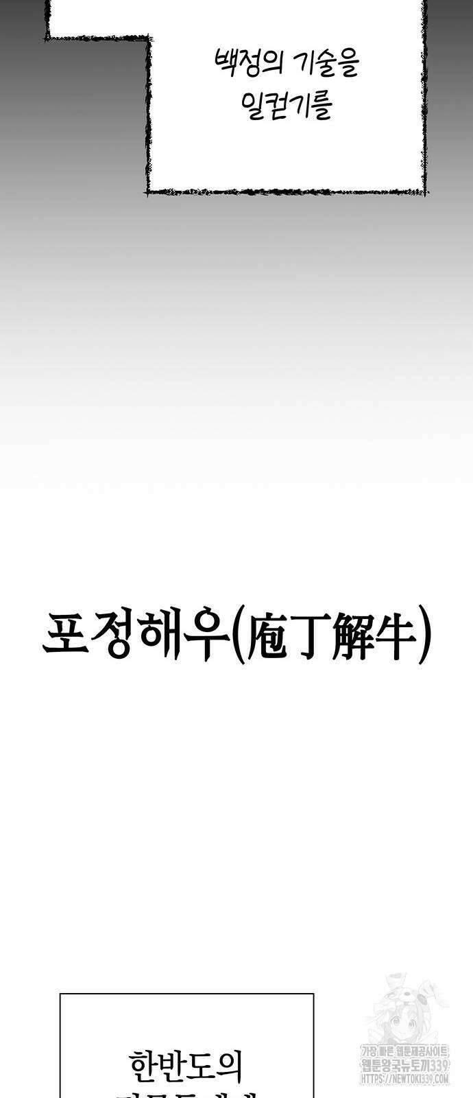 도깨비의 밤 51화 10