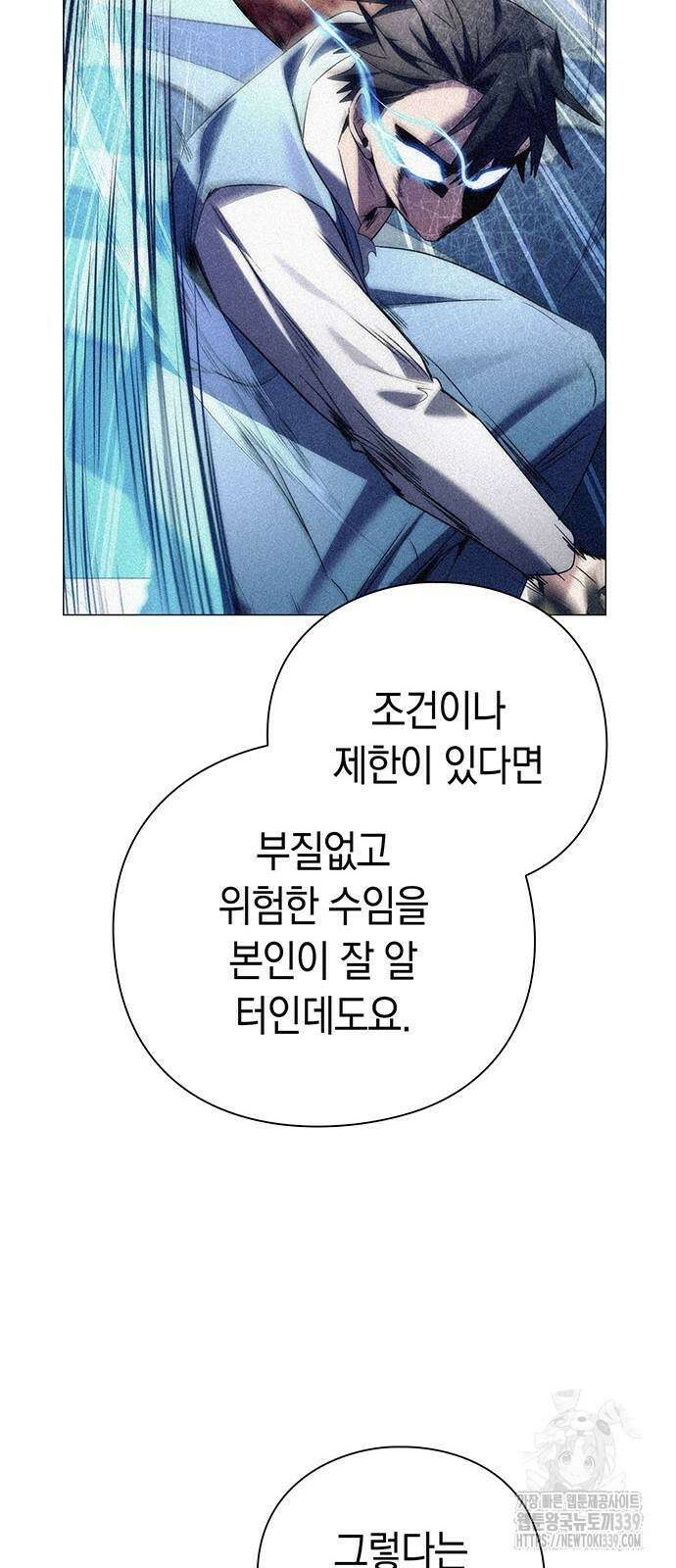 도깨비의 밤 51화 29