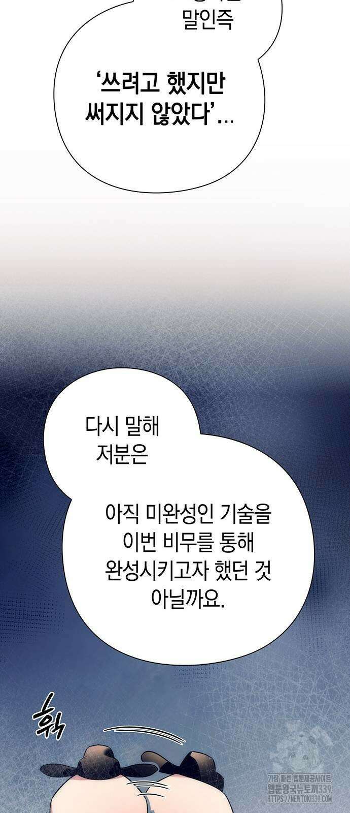 도깨비의 밤 51화 30