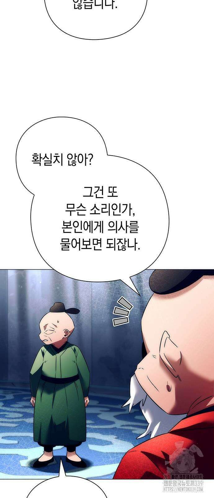 도깨비의 밤 51화 47