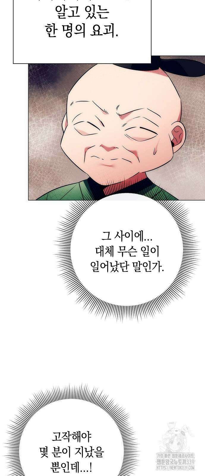 도깨비의 밤 51화 74