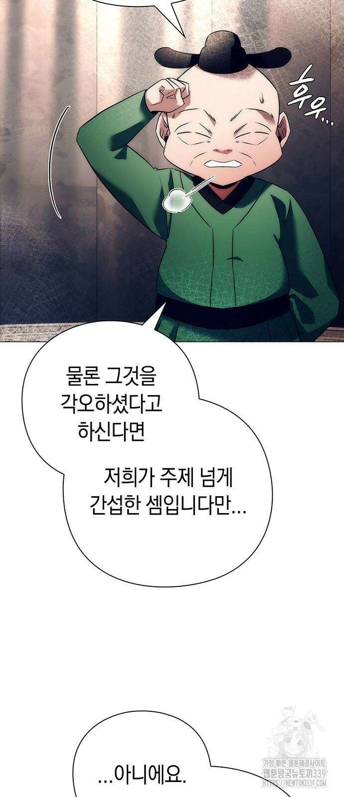 도깨비의 밤 51화 99