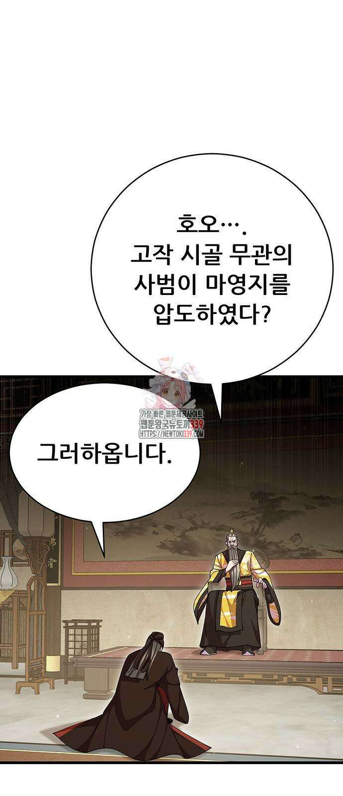 천하제일 대사형 87화 1