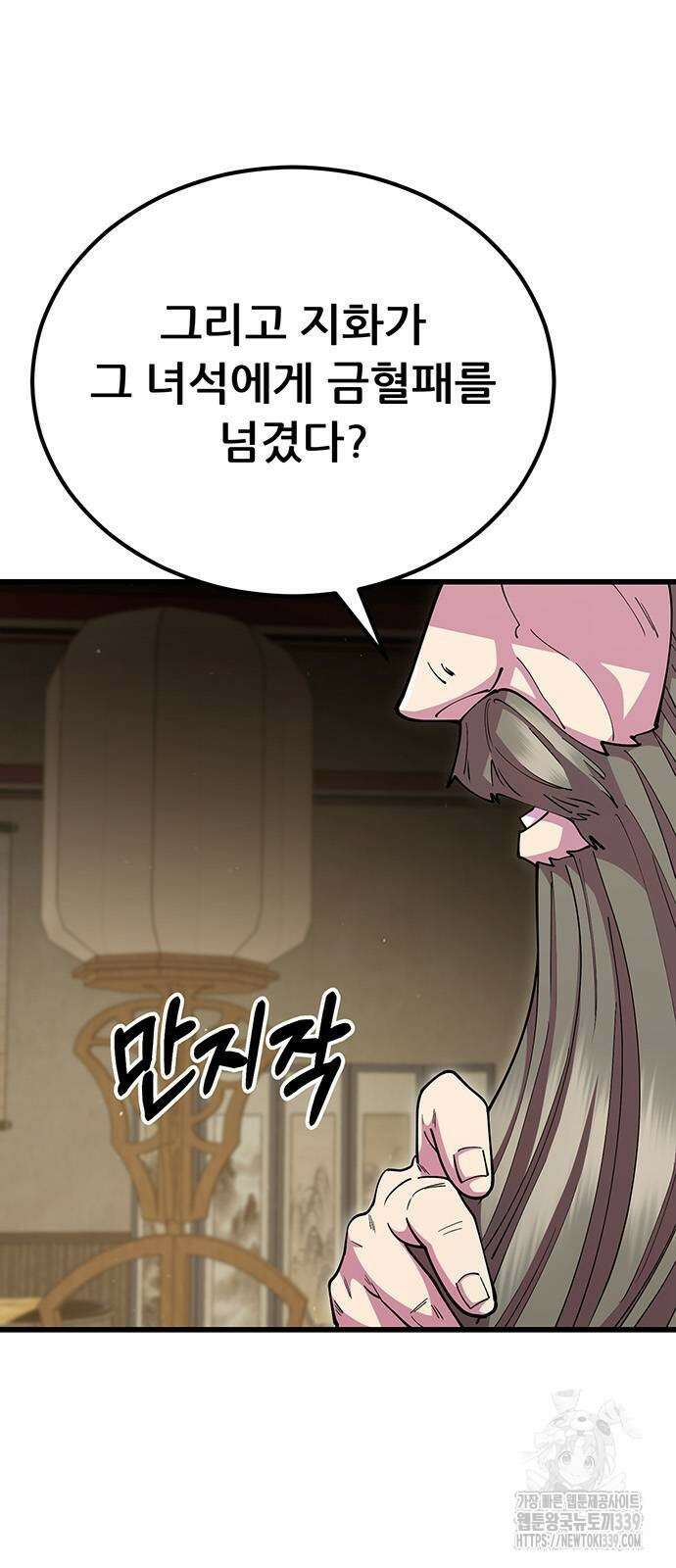 천하제일 대사형 87화 2