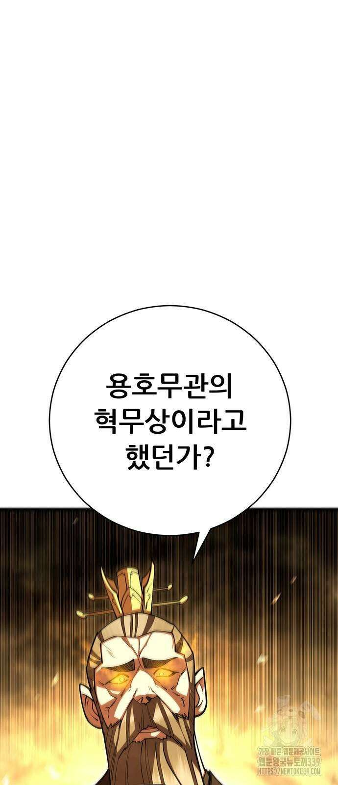 천하제일 대사형 87화 5