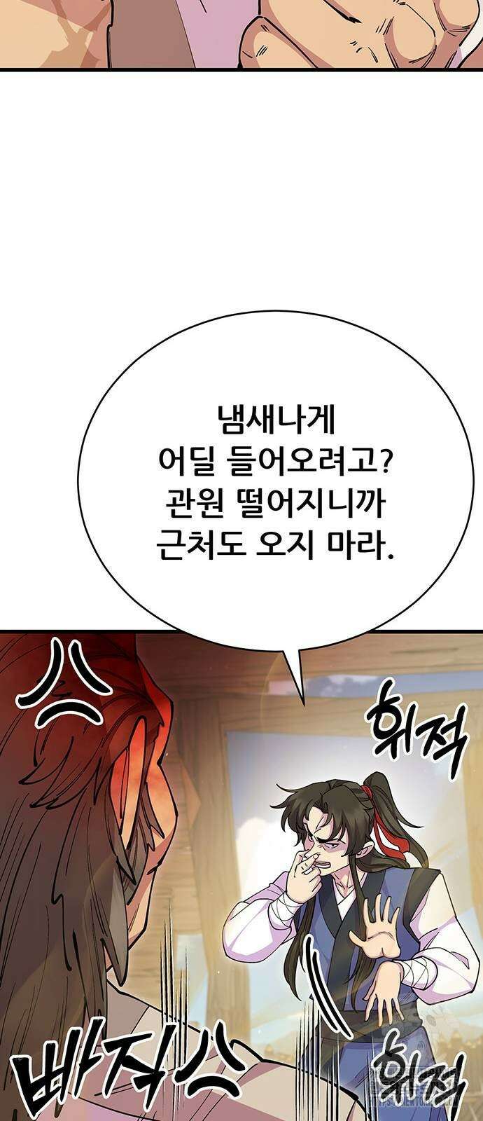 천하제일 대사형 87화 14