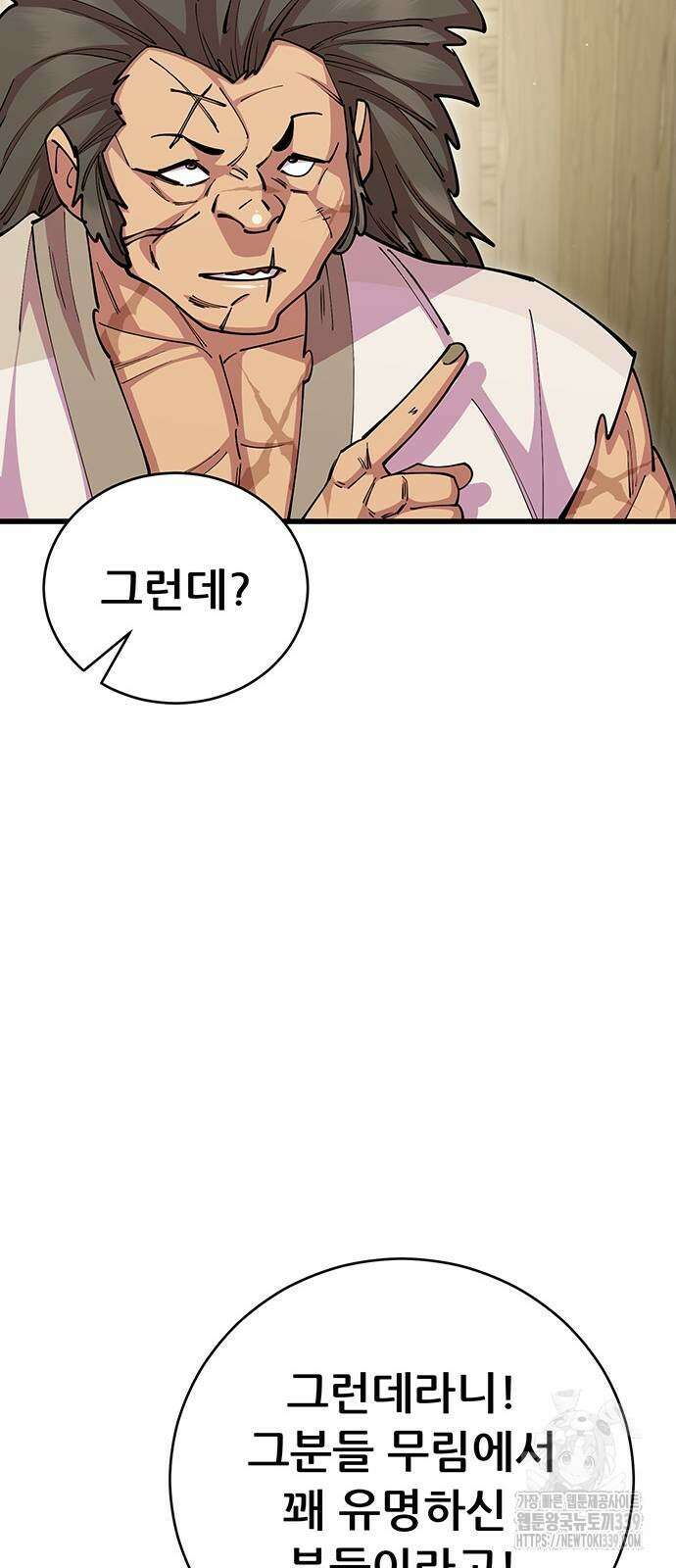 천하제일 대사형 87화 16