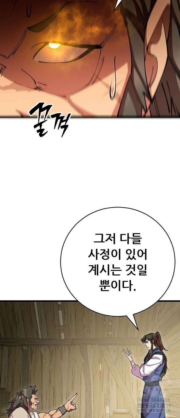 천하제일 대사형 87화 20