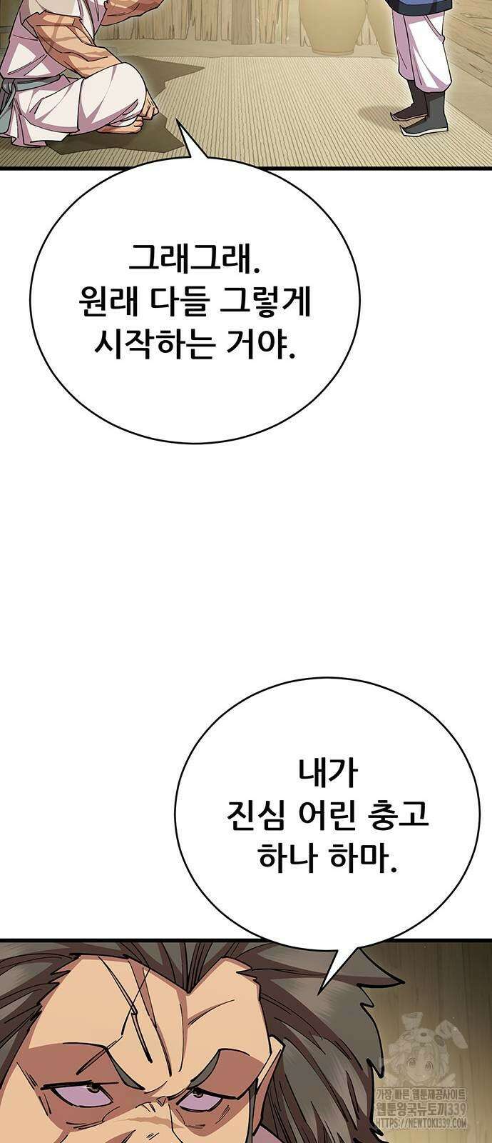 천하제일 대사형 87화 21