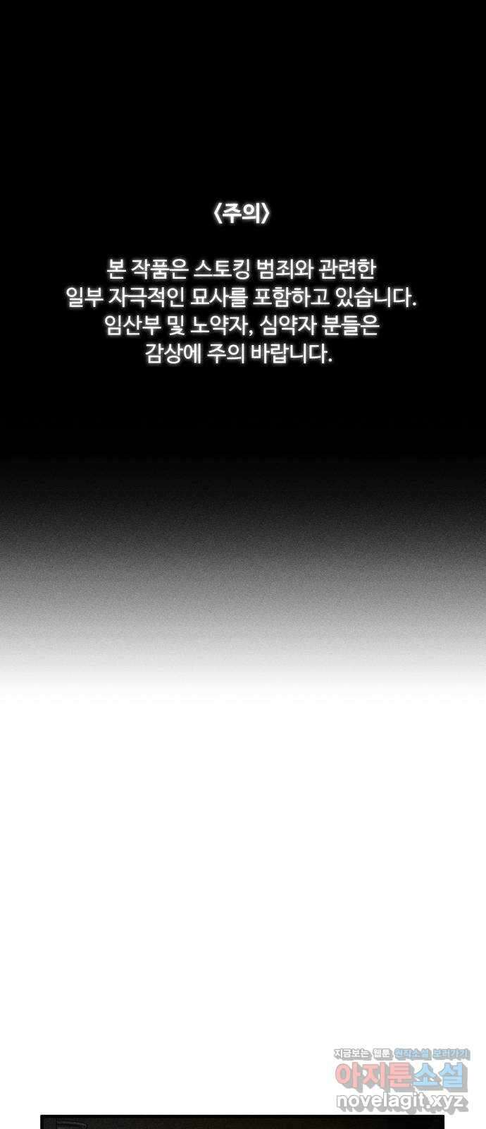 스토커의 하루 104화 1