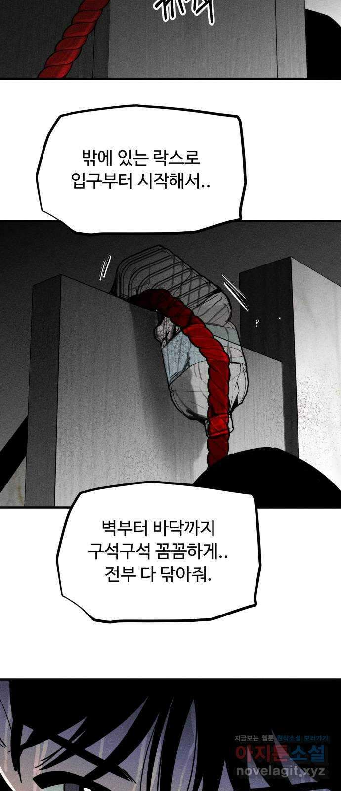 스토커의 하루 104화 5