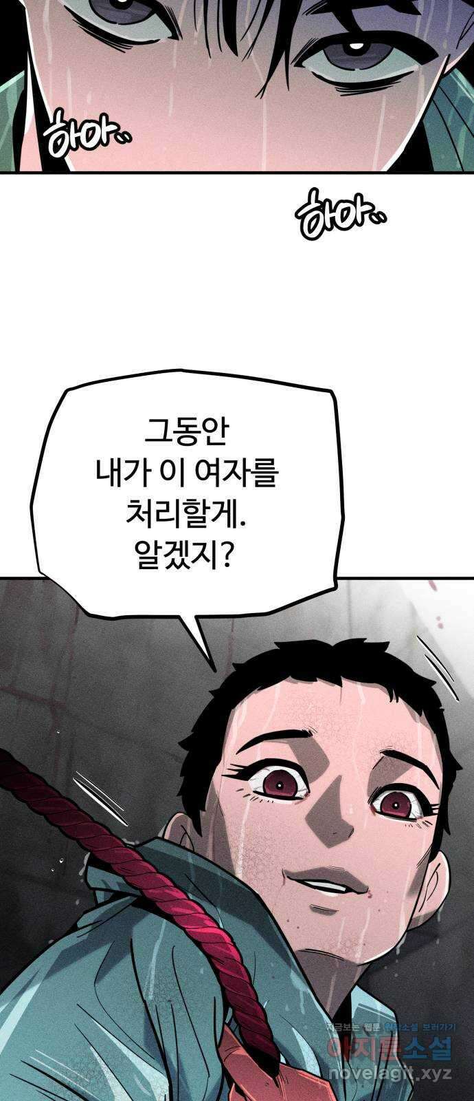 스토커의 하루 104화 6
