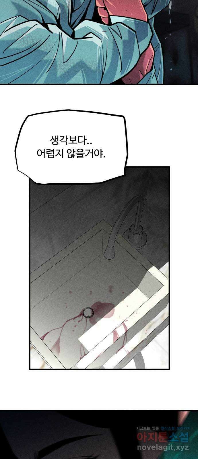 스토커의 하루 104화 7