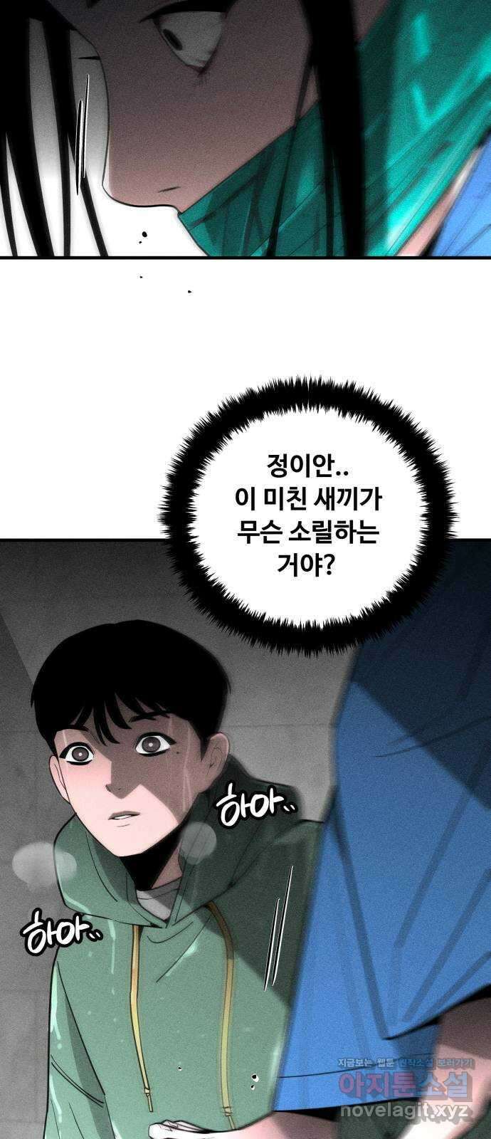 스토커의 하루 104화 8