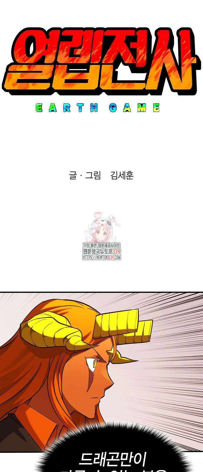 열렙전사 3부 42화 1