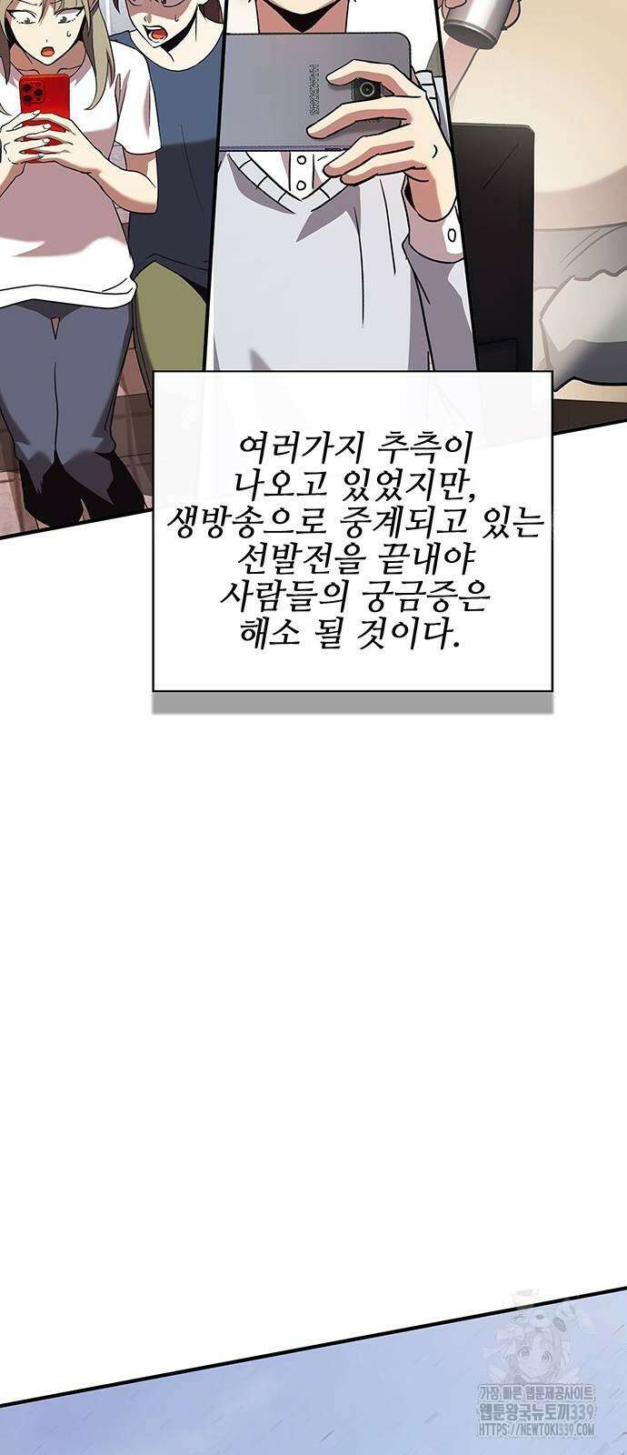 열렙전사 3부 42화 9