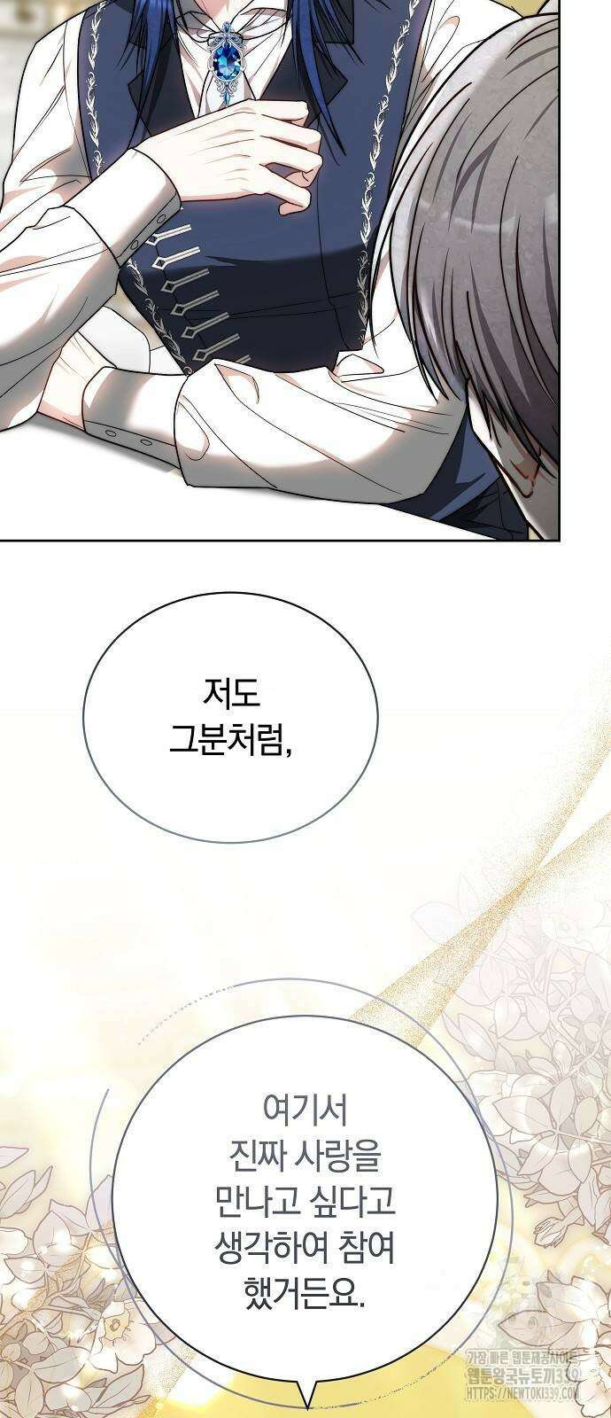 흑요석의 신부 47화 5