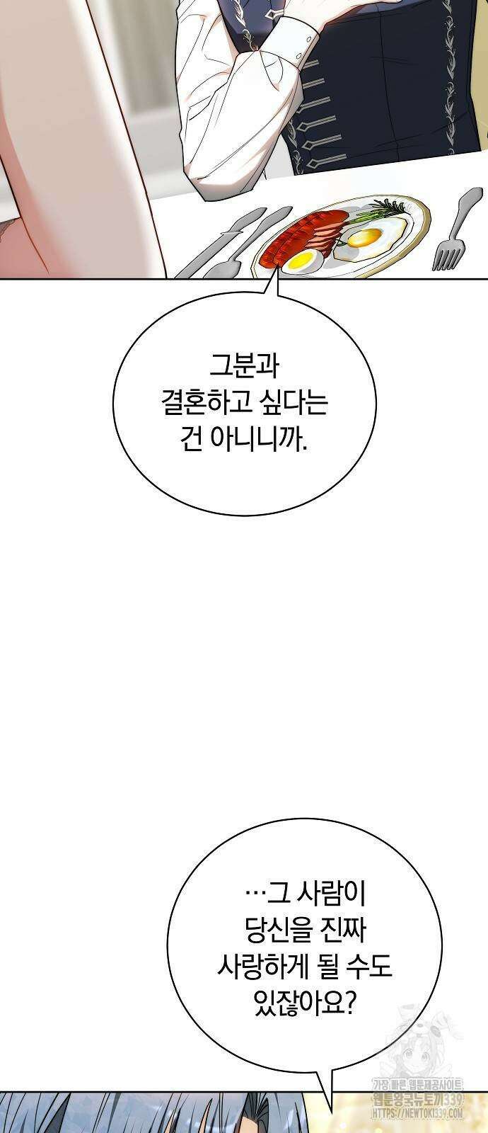 흑요석의 신부 47화 9