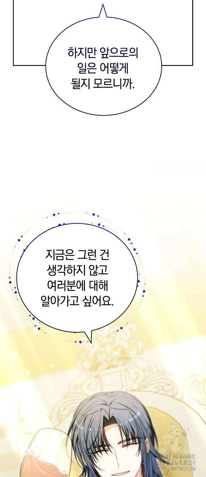 흑요석의 신부 47화 12