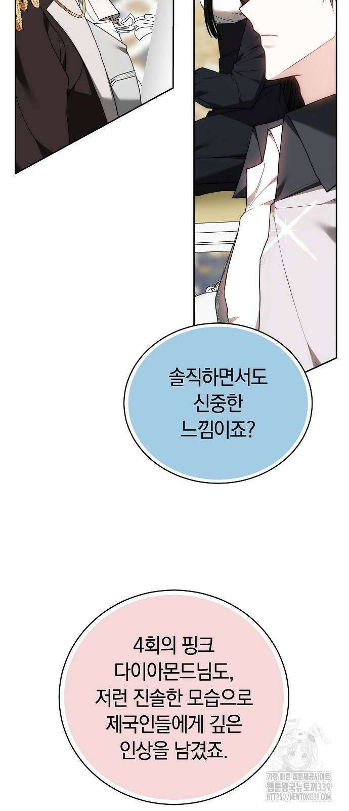 흑요석의 신부 47화 15