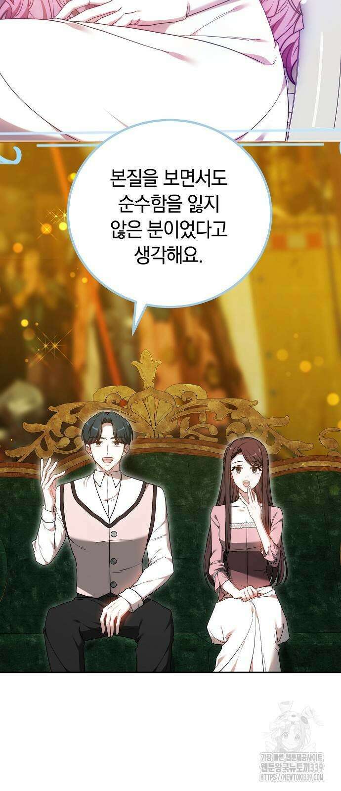 흑요석의 신부 47화 17