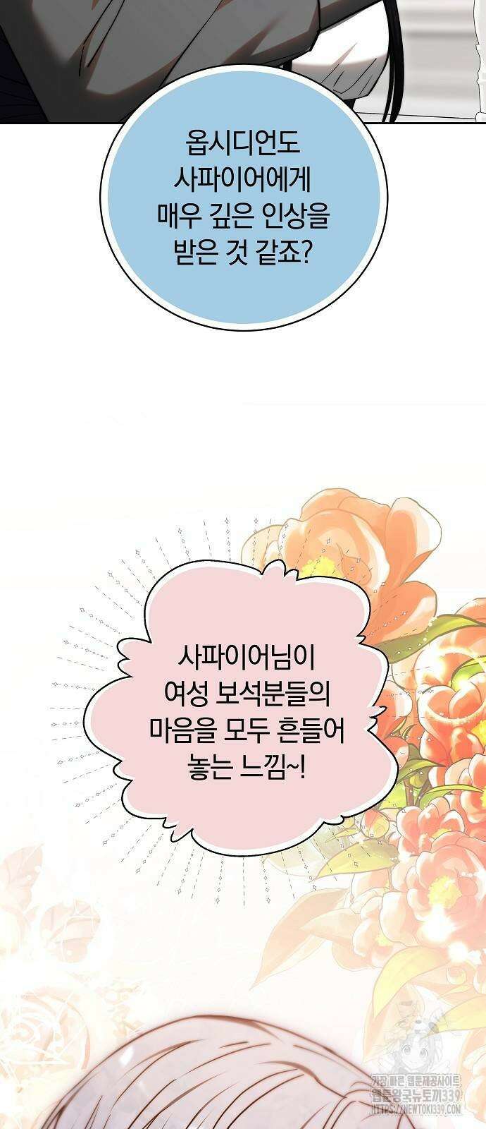 흑요석의 신부 47화 19