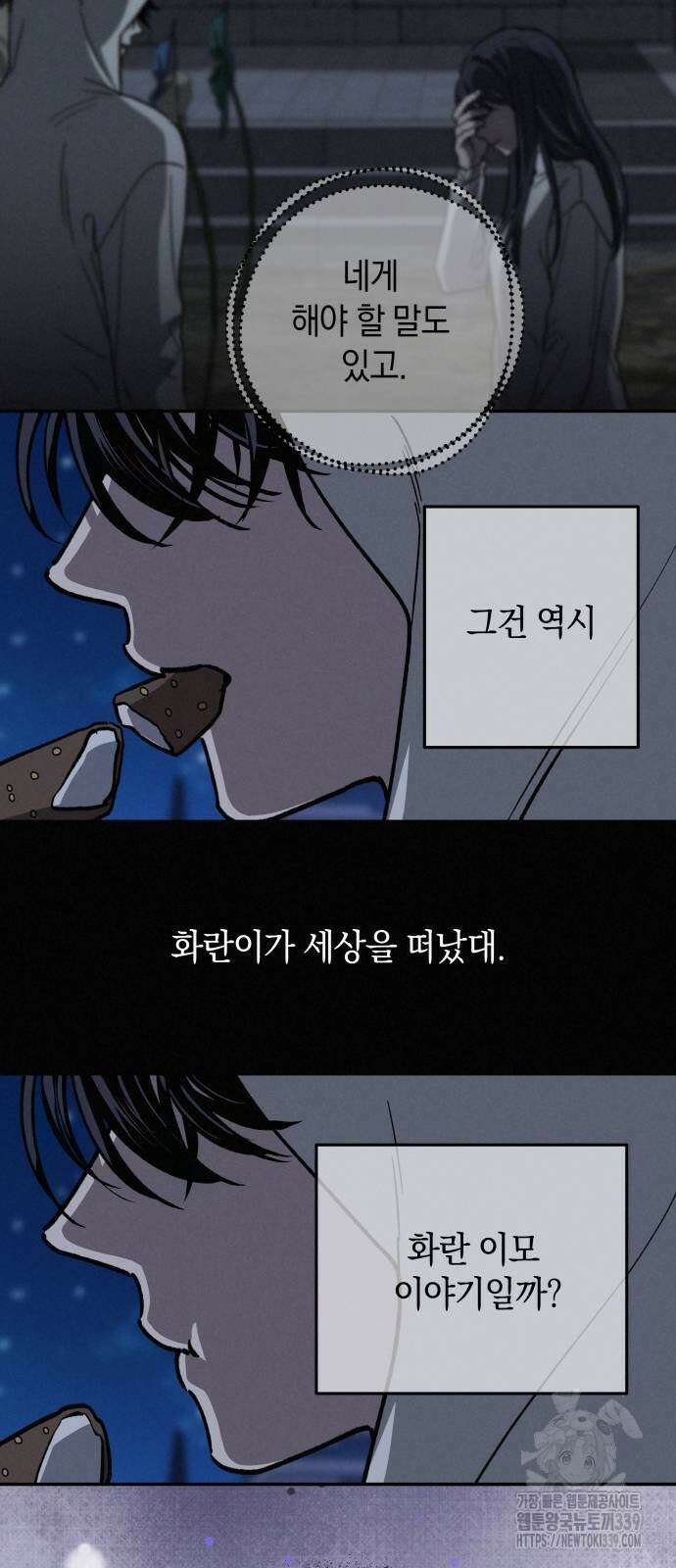 하는 사이 14화 4