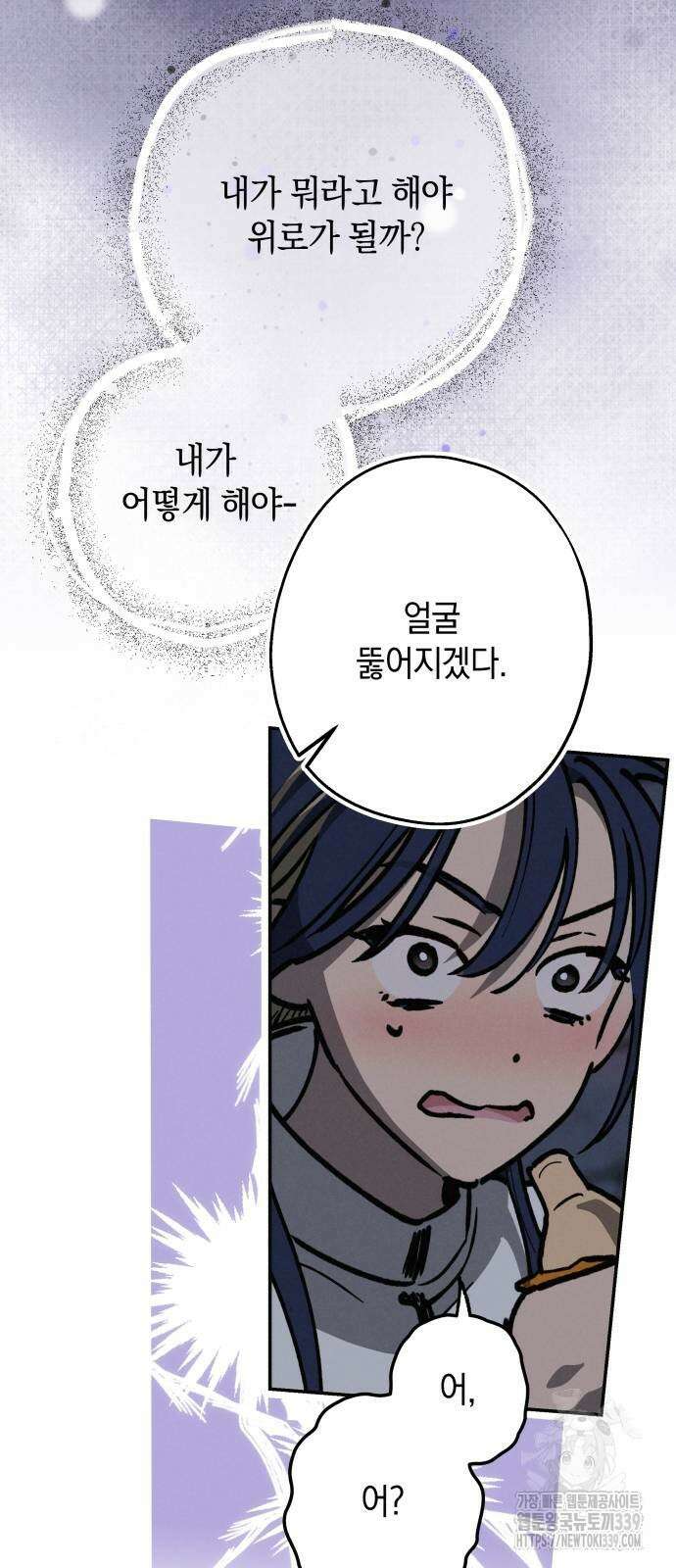 하는 사이 14화 5