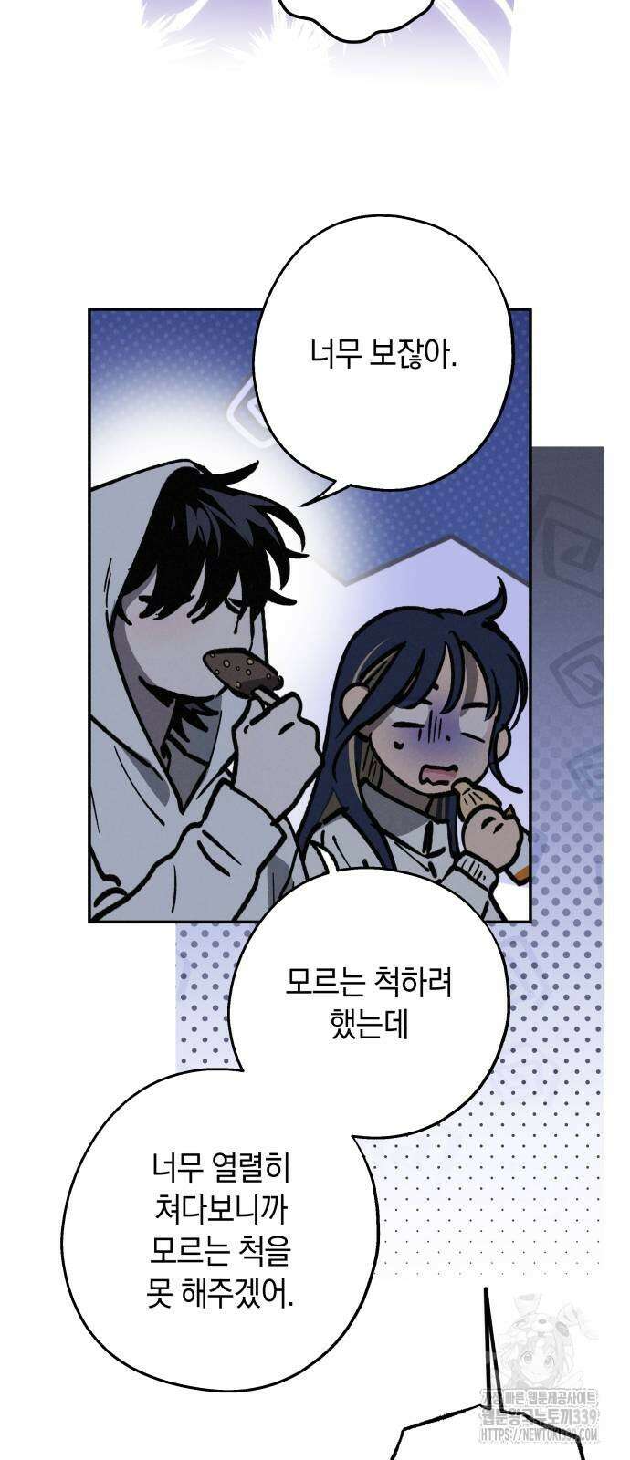 하는 사이 14화 6