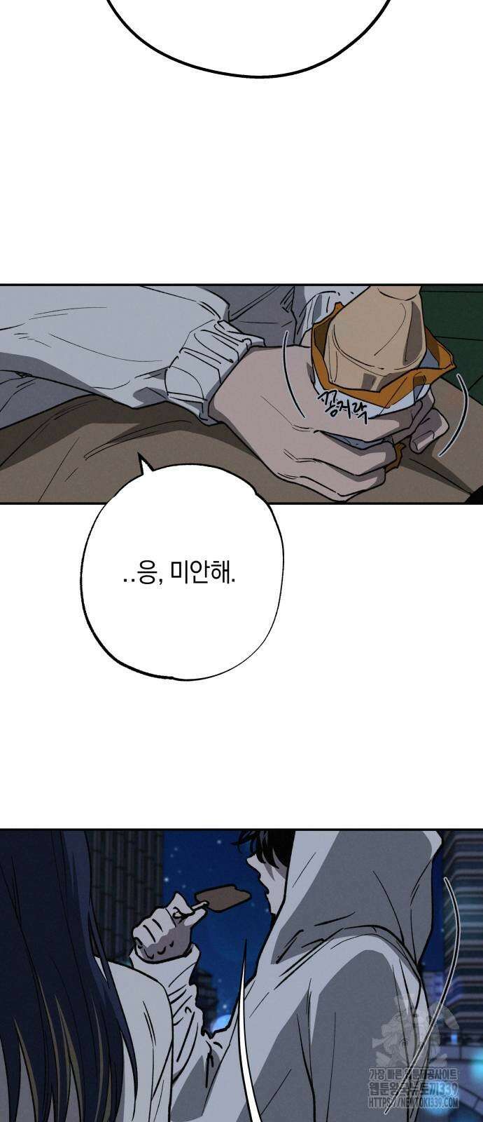 하는 사이 14화 8