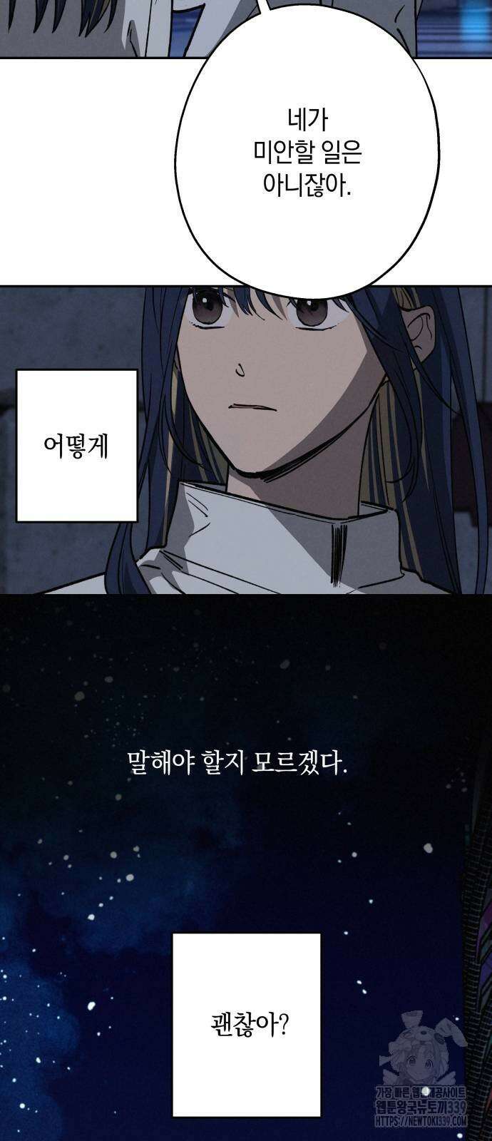 하는 사이 14화 9