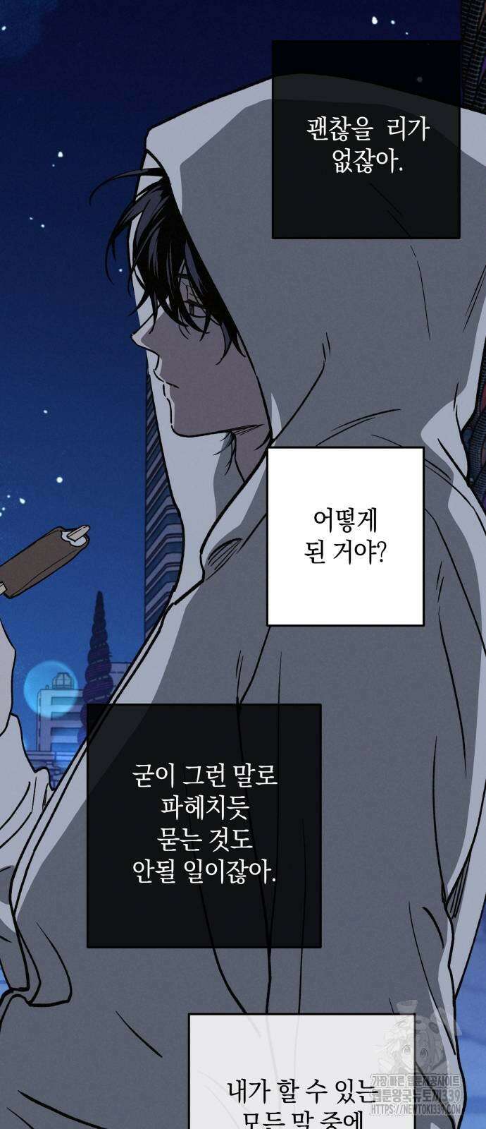 하는 사이 14화 10